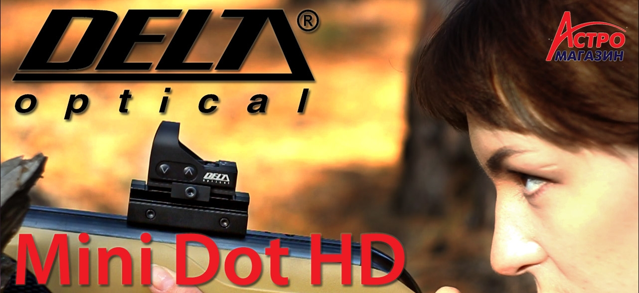 Видео-обзор коллиматорных прицелов Delta Optical MiniDot HD 24 и HD 26